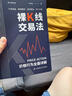 裸K线交易法——价格行为（Price Action）全面详解（修订增补版） 实拍图