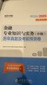 环球网校官方2026年版中级经济师考试历年真题库试卷基础知识金融专业与实务刘艳霞全套4本通关宝典 实拍图