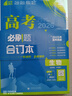 2026高考必刷题 生物合订本 （新题型版） 高考总复习 高三复习资料 理想树图书 实拍图