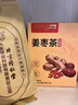同仁堂四季秋冬古方金丝姜枣茶搭驱寒暖胃大姨妈调理养生茶寒湿养生茶 温和散寒初试装 实拍图