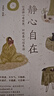   【时光学】静心自在 人生感悟情绪控制自我疗愈心灵书籍 实拍图