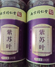 丽天承 南京同仁堂紫苏叶茶干紫苏籽子叶搭新鲜干货苏籽子叶茶泡水泡脚 实拍图