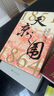 天京之围（谭伯牛代表作，看晚清大变局下湘军崛起的政治智慧） 实拍图