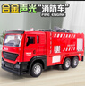 鑫思特（XST） 儿童玩具大号消防车男孩仿真合金水炮车工程汽车警车3岁生日礼物 实拍图