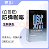 燃叫 白芸豆生酮防弹咖啡mct椰子油饱腹代餐30g*7袋 实拍图