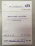 中华人民共和国国家标准（GB 51174-2017）：城镇雨水调蓄工程技术规范 实拍图