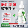 OURHEAL美国医用毛孔收缩精华液毛孔粗大修复细致去黑头粉刺闭口女男士 实拍图