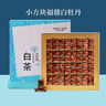 天福茗茶白茶 白茶小方块紧压白茶 福鼎白茶384G礼盒装茶叶送礼 实拍图