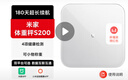 米家（MIJIA）小米智能体重秤S200 白色 双接家用健康秤电子秤 人物双模式 APP数据测量 智能分析 体重管理 实拍图