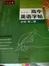 六品堂高中英语字帖衡水体必修人教版同步高考专用练字帖真题作文高中生 实拍图