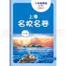 2026秋适用上海名校名卷 八年级英语（新教材）（第一学期） 实拍图