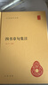 四书章句集注 精装 中华书局中华国学文库 简体横排标点版 实拍图