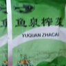 鱼泉 榨菜美味15g*80袋 袋装榨菜佐餐开味小菜咸菜下饭菜榨菜丝小包装 实拍图