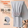 宜而爽【100%纯棉】男士睡衣男纯色睡裤男秋冬舒适百搭长裤可外穿家居裤 实拍图