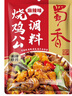 蜀香 烧鸡公调料150g*2袋 火锅鸡重庆鸡公煲调料干锅鸡芋儿鸡商用 实拍图