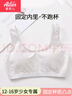 爱莉儿&欧萝拉初中高中生内衣14-16岁少女文胸学生三阶段女生女童发育期85B白 实拍图