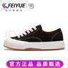 飞跃（Feiyue）女鞋透气帆布鞋男女冬季百搭纯色情侣款休闲鞋子女士运动板鞋潮 黑色 39 实拍图