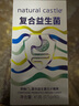 Natural Castle（自然城堡）复合益生菌 90片/瓶 可配儿童成人调理肠胃幽门螺旋螺杆菌益生菌 实拍图