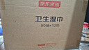 京东京造杀菌级湿纸巾80片*12包 杀菌率99.9%湿纸巾 卫生湿巾纸 实拍图