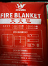 文举 灭火毯1.5*1.5m袋装【京仓速达】 家庭消防认证防火毯 厨房商用玻璃纤维国标1.5米逃生毯 实拍图