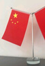 易利丰（elifo）国庆节桌面党旗国旗摆件办公室小国旗会议室会议桌旗小红旗办公桌摆件摆台台旗帜带底座 实拍图