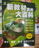 新教材里的大百科二年级上册 注音版新教材里的大百科2025年新版同步新教材1-6年级全国通用上册语数科学知识拓展孩子的第二课堂拓展小学生视野同步课本 数学 科学 三科合一 同步新教材拼音口诀歌2册 实拍图