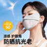 超亚防晒口罩女夏季开车户外骑行轻薄凉感遮阳防晒防紫外线云雾灰1只 实拍图