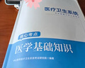 中公医疗中公教育医疗卫生系统招聘考试用书事业编医招：医学基础知识护理学临床医学中医学药学公共基础核心考点历年真题全真模拟试卷 可选科目 通用3本【中医学】（考点+真题+题库） 晒单实拍图