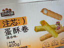 三只松鼠注心蛋酥卷400g/盒 零食小吃食品充饥饼干蛋卷夹心酥脆混合口味 实拍图