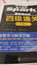 备考2025年12月 英语四级 星火英语四级真题 全真试题标准模拟+大学英语四六级考试词汇必备 2本套 历年真题复习cet4级乱序版四六级词汇书 12月阅读理解听力专项训练资料 实拍图