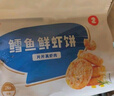 秋田满满冷冻鳕鱼鲜虾饼208g 大西洋真鳕鱼儿童早餐半成品 享宝宝婴儿食谱 实拍图