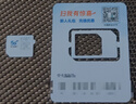 中国移动流量卡全国通用无限流量9元流量卡送话费非长期永久上网卡 实拍图