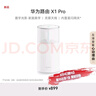 华为路由 X1 Pro 11根天线阵列 内置星闪网关 光影灯效设计 路由器千兆穿墙 支持pura 80 WiFi7+加速 实拍图