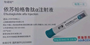 【原研药】怡诺轻 依苏帕格鲁肽α注射液 3mg(0.5ml)/支*2支/盒 3盒装 实拍图