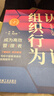 认识组织行为：成为高效管理者 第2版 实拍图