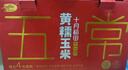 十月稻田 五常黄糯玉米 3.52斤(220g*8根) 东北玉米棒 早餐零食 杂粮礼盒 实拍图
