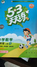 2025秋季53天天练小学数学二年级上册XS西师版五三天天练5 3天天练5.3天天练5·3天天练学霸培优学霸提优 实拍图