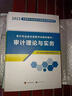 2026年中级审计师考试教材历年真题库试卷初级高级理论与实务专业相关基础知识官方必刷金题全国专业技术资格三色笔记正保刷题 【中级审计师】教材+试卷 晒单实拍图