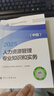 人事社2025年新版中级经济师官方教材【人力资源管理】中级 实拍图