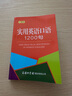 实用英语口语1200句（口袋本） 实拍图