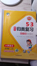 2025秋53单元归类复习五年级上册小学套装共6册语文+数学+英语人教PEP版赠3个演算本 实拍图