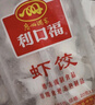 广州酒家利口福 虾饺480g 24只装 早餐半成品 广式早茶点心 生鲜食品速食美食 实拍图