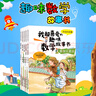 小学一年级我超喜爱的趣味数学故事书（全5册 北京大学教授张顺燕倾力推荐）小学生课外辅导书 实拍图