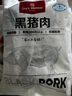 1号会员店黑猪肉馅1.2kg 林间慢养300天以上 肥瘦2:8 馄饨饺子馅 猪肉生鲜 实拍图