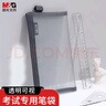 晨光(M&G)文具透明网纱笔袋 考试专用袋文具袋文具盒便携可带入考场中高考 灰色APB95494 实拍图