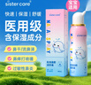 sister care医用海盐水鼻腔喷雾婴儿生理盐水高渗儿童成人鼻腔保湿清洗液80mL 实拍图