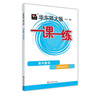 2026适用一课一练高中数学 选择性必修1 实拍图