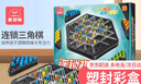 麦贝瑞（mbery）连锁棋三角棋橡皮筋几何棋盘桌游玩具儿童逻辑思维男女孩新年礼物 实拍图