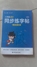 六品堂一年级语文同步练字帖人教版小学生专用字帖硬笔书法练字本楷书笔画笔顺儿童铅笔描红2025新版 【基础款】二年级上册（3铅笔+2握笔器） 实拍图