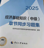 人事社2025年新版中级经济师官方教材配套章节同步习题集【工商管理】中级 实拍图